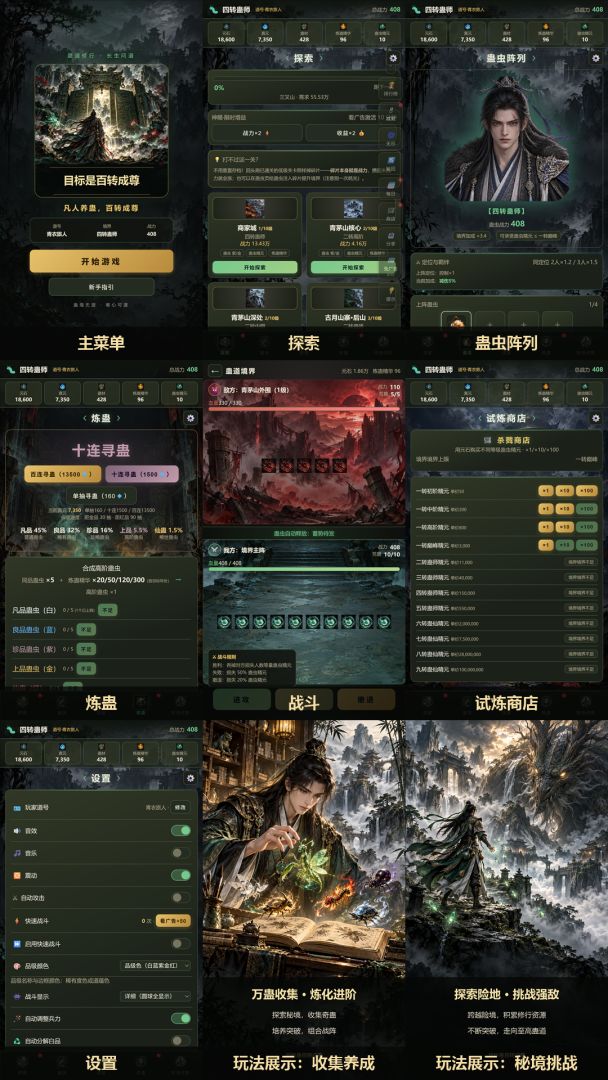 目标是百转成尊游戏截图