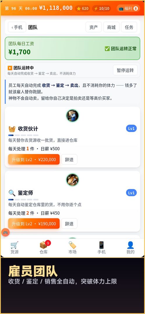 捡漏人生：从两千到十亿游戏截图