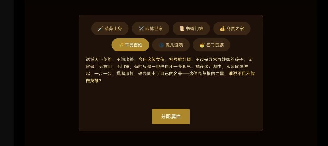 江湖说书人游戏截图