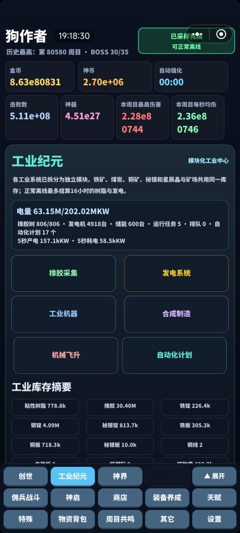 循环打BOSS游戏截图
