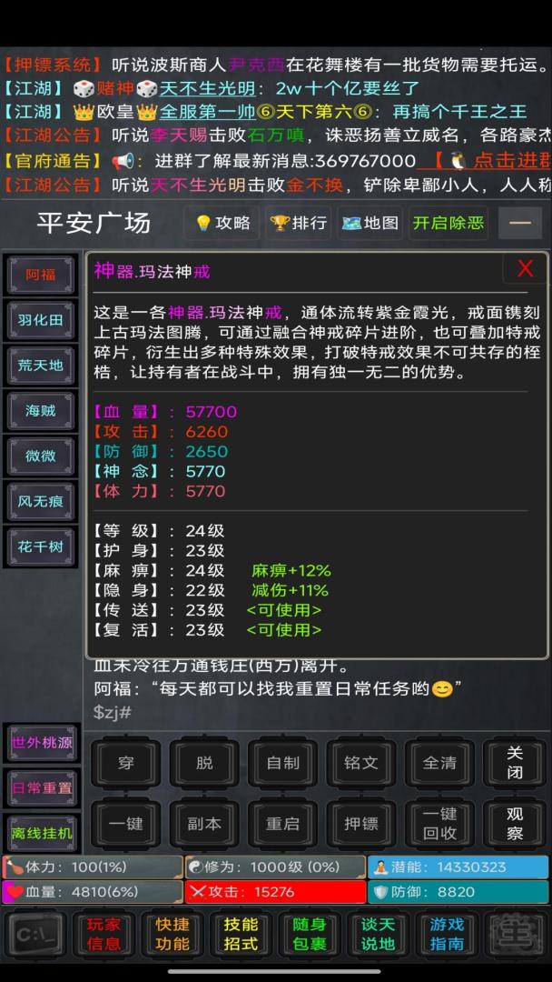 逍遥行游戏截图