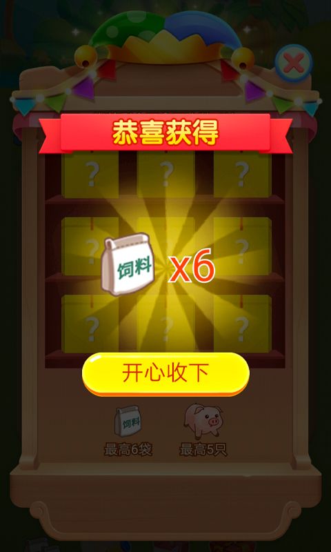 天天养金猪游戏截图