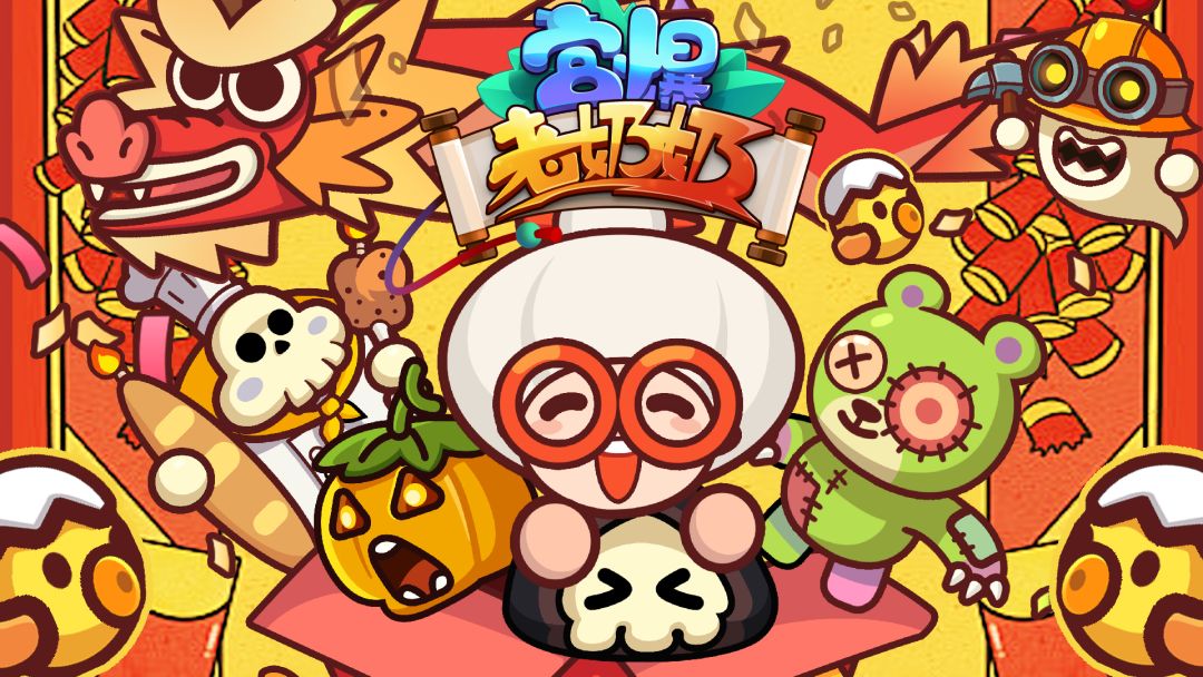 宫爆：老奶奶家族篇截图