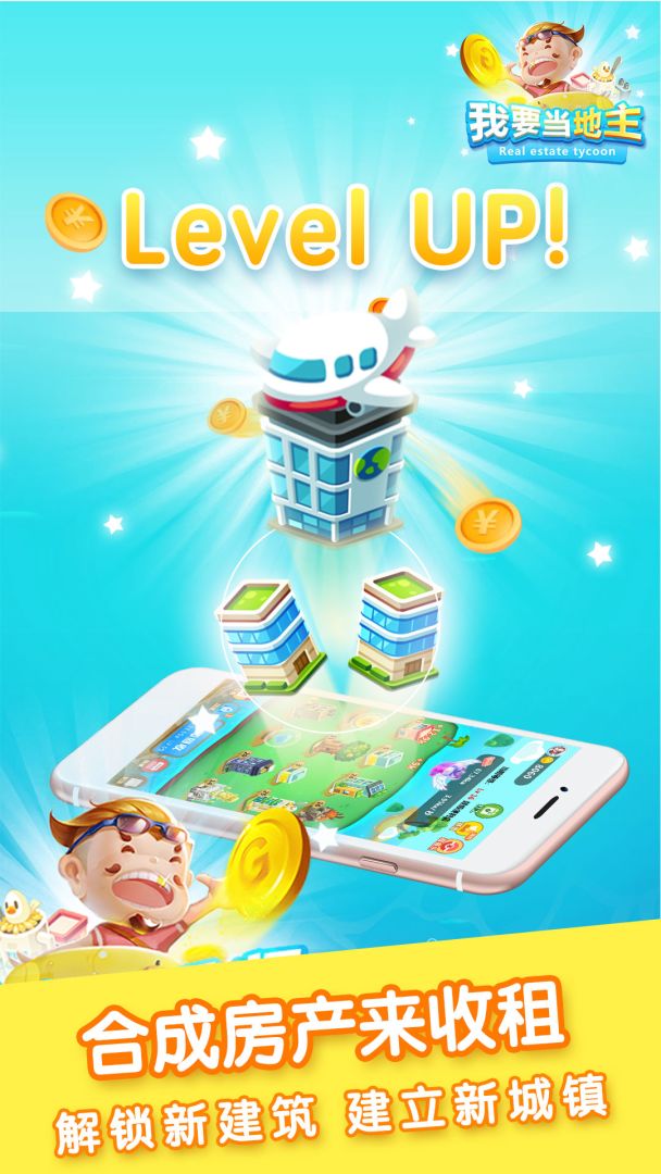 我要当地主游戏截图