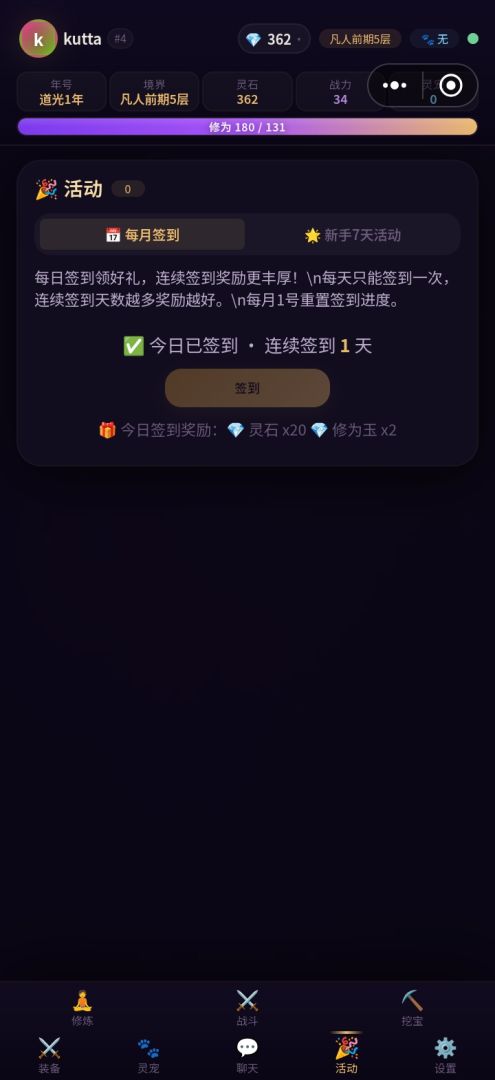 仙途游戏截图