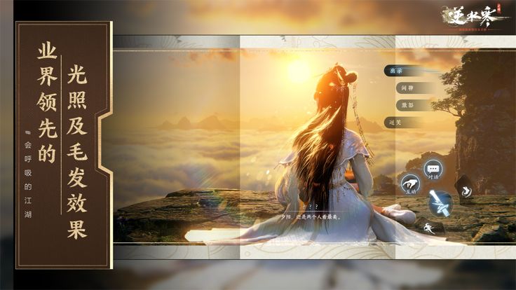 云・逆水寒游戏截图