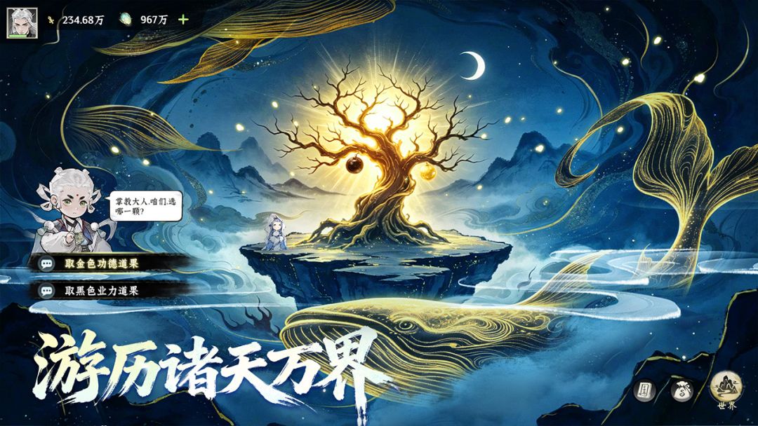 仙界大掌门游戏截图
