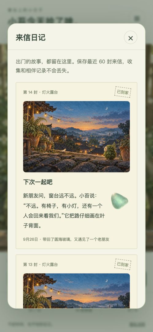 小苔今天捡了啥游戏截图