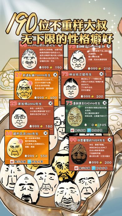 大叔鸡蛋游戏截图