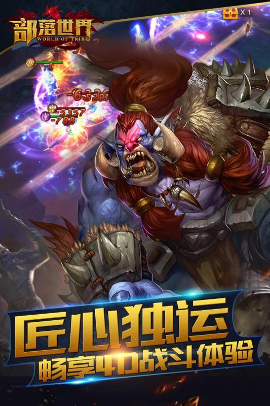 部落世界游戏截图