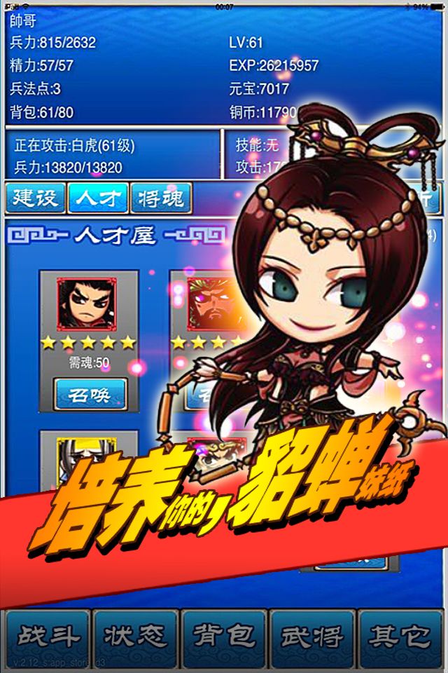 三国志挂机传游戏截图