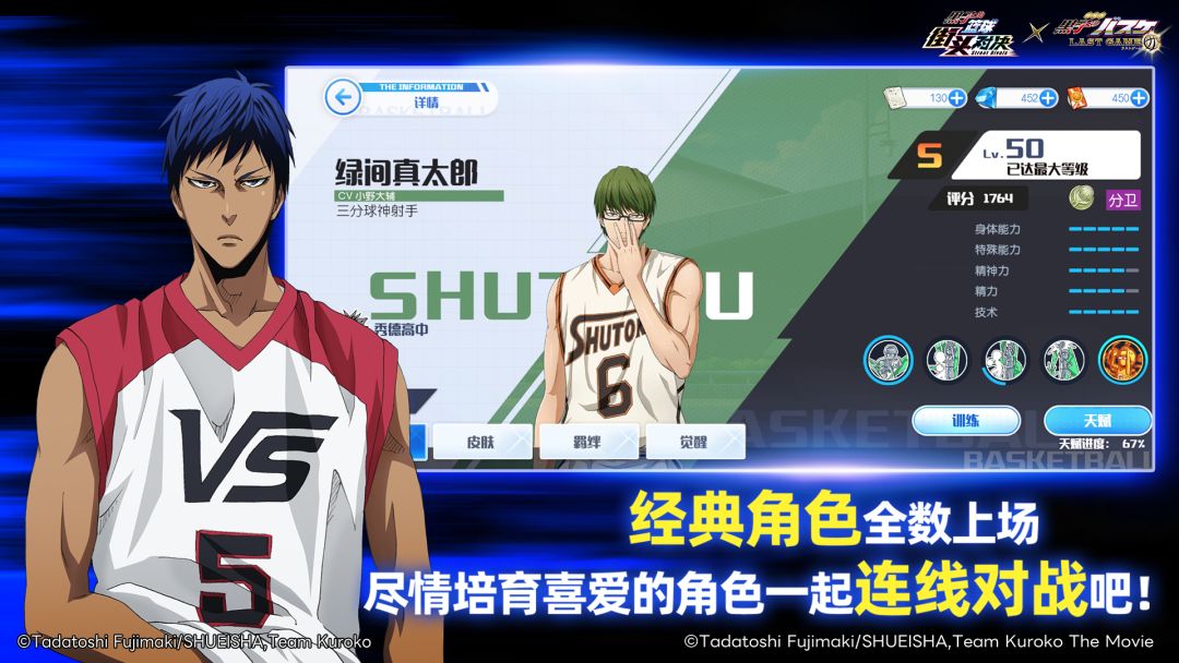 黑子的篮球：街头对决游戏截图