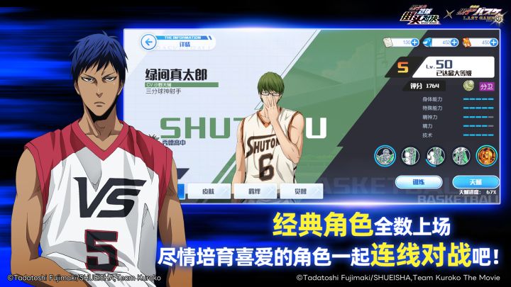 黑子的篮球：街头对决截图
