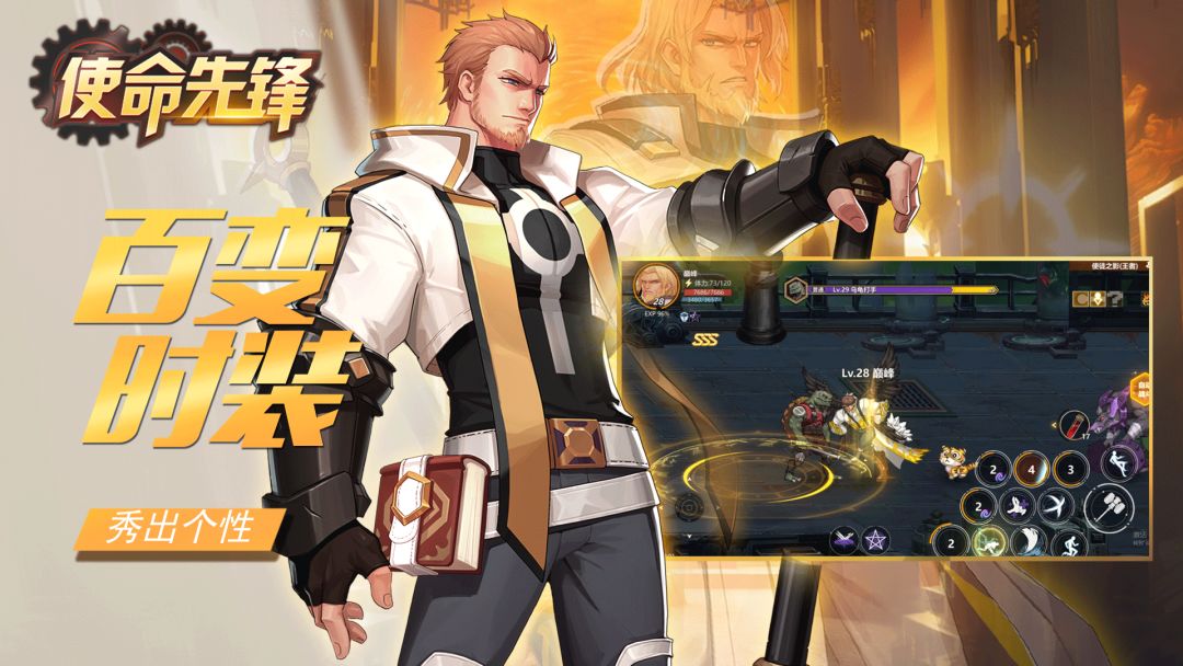 使命先锋游戏截图