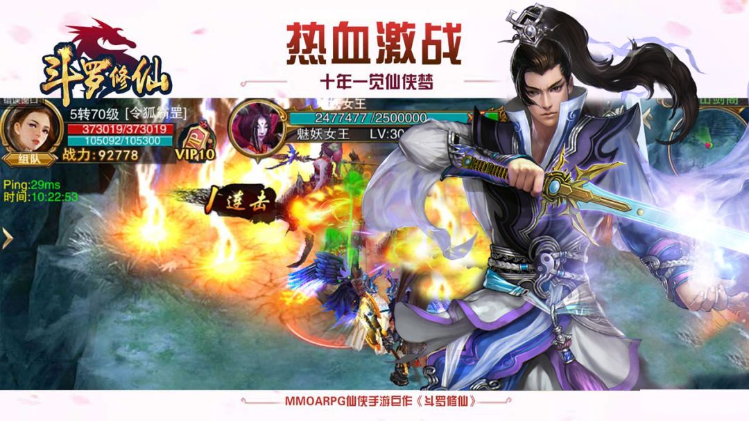 斗罗修仙游戏截图