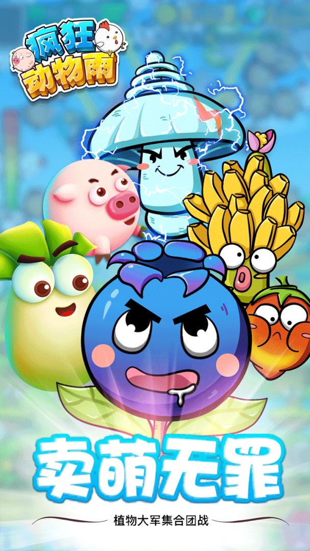 疯狂动物雨游戏截图