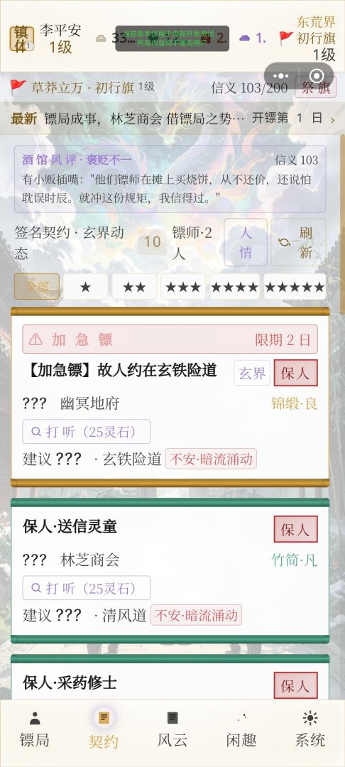 保你平安镖局游戏截图