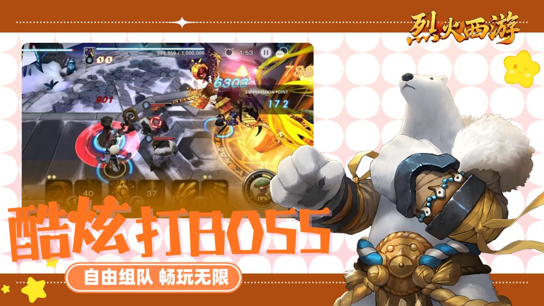 烈火西游游戏截图