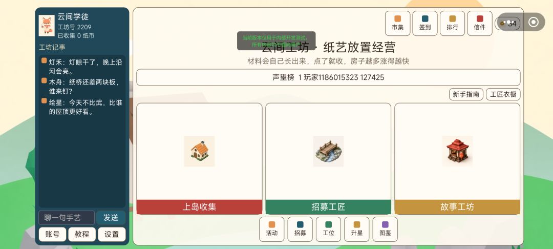 云间工坊 · 纸艺放置经营游戏截图