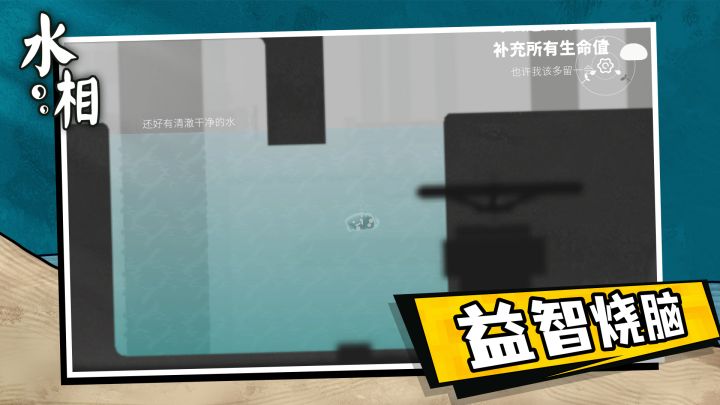 水相（TapTap测试版）截图
