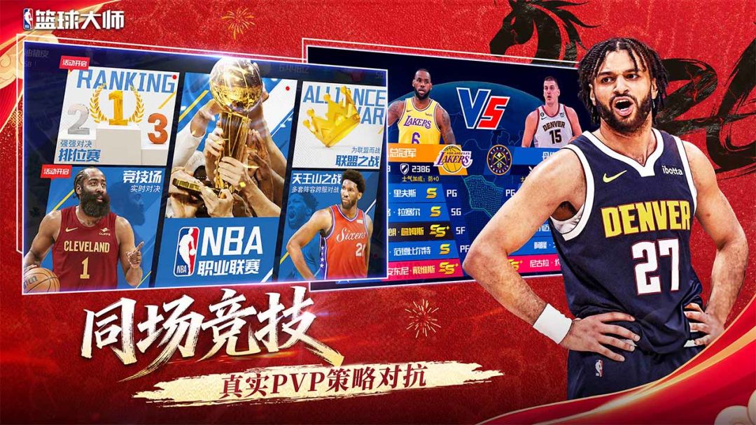 美职篮篮球大师游戏截图
