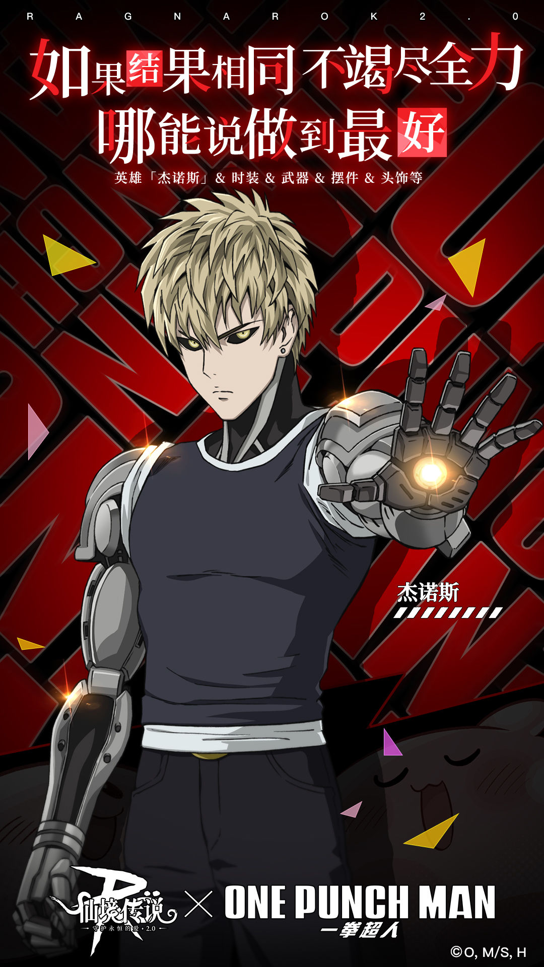 英雄「影·埼玉」「影·杰诺斯」