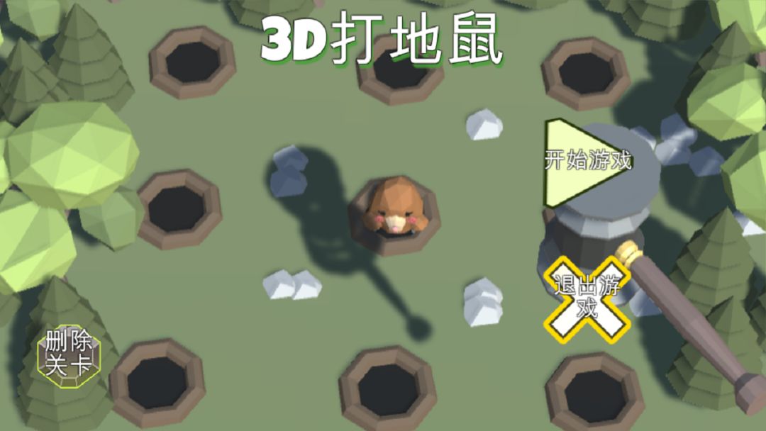 3D打地鼠游戏截图