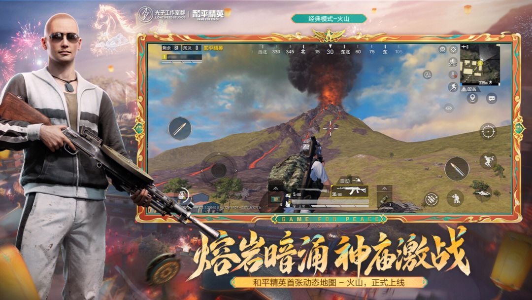 和平精英游戏截图