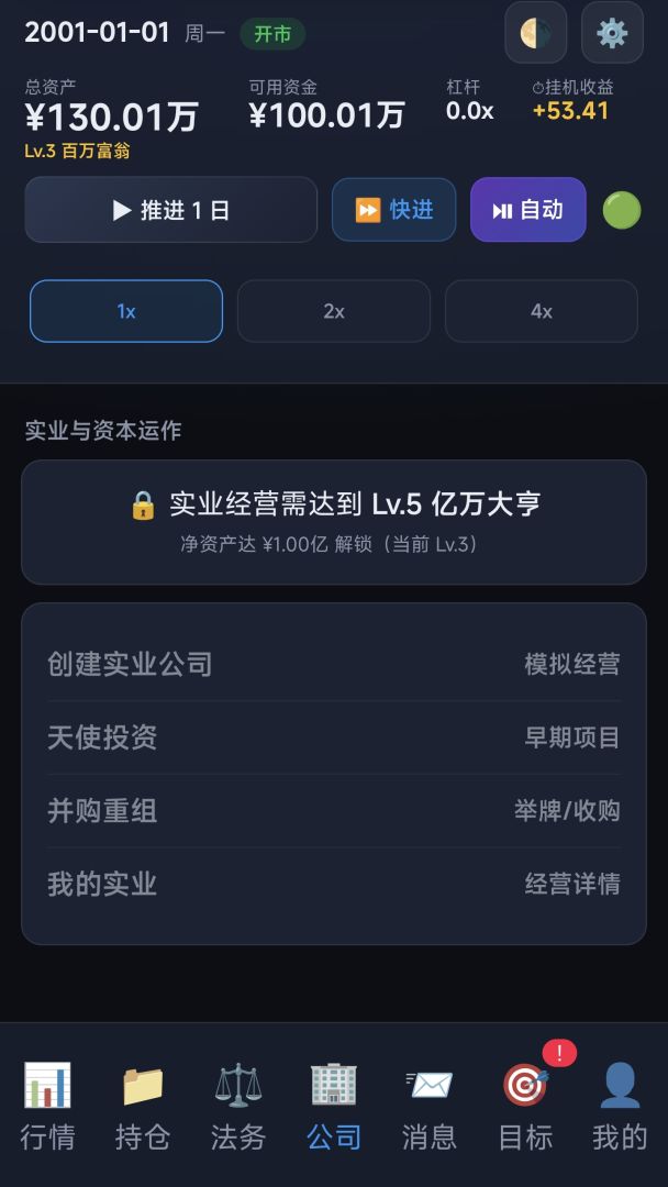 重生2001:有请下一位天才交易员游戏截图