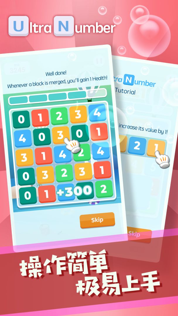 超级数字游戏截图