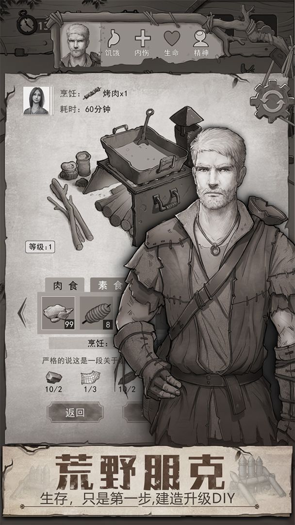 荒野日记(测试服)游戏截图