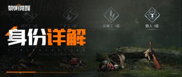 身份太多不会选？六大身份详解送给你