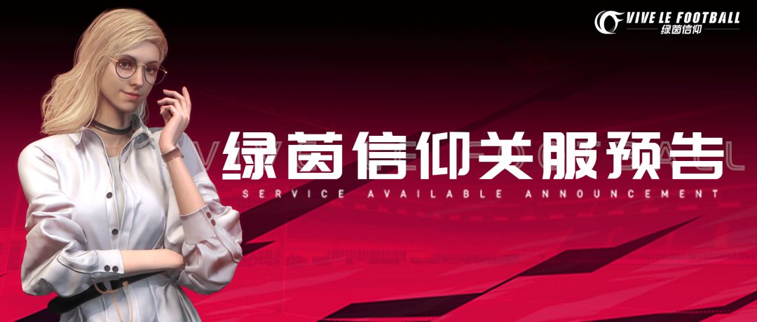 期待再遇！《绿茵信仰》争锋测试即将圆满落幕!截图