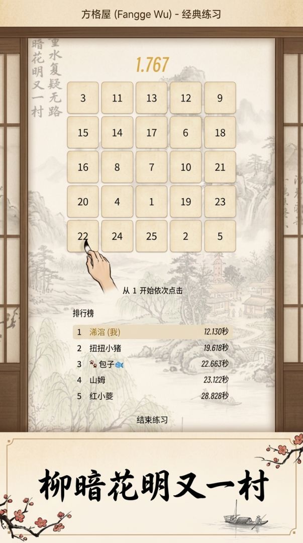 方格屋游戏截图