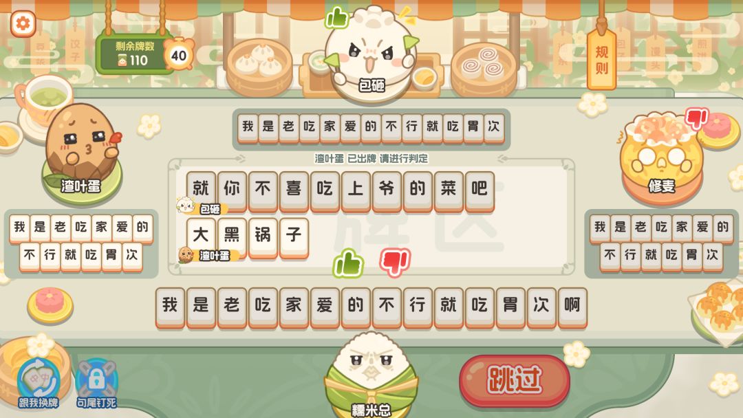 胡来!文字麻将游戏截图
