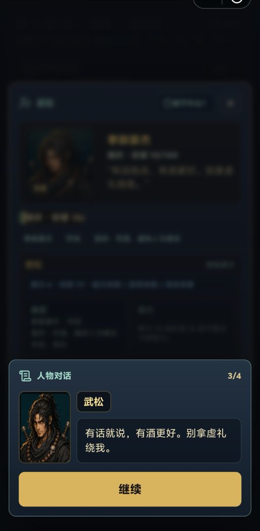 魂穿水浒:汴京浮生记游戏截图