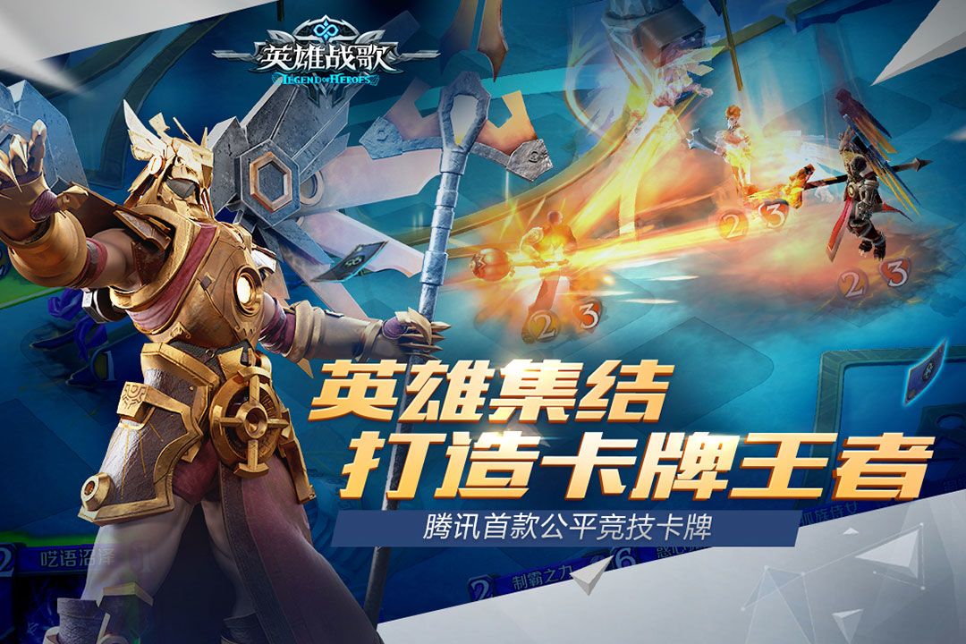 英雄战歌游戏截图