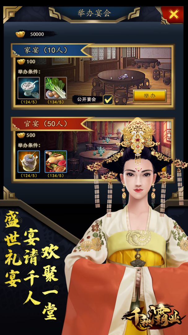 千秋灞业游戏截图