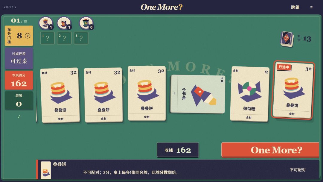 One More?游戏截图