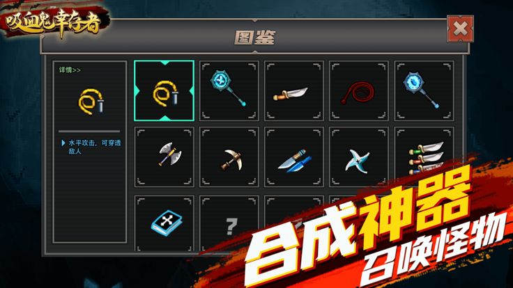 吸血鬼幸存者之地下城割草游戏截图