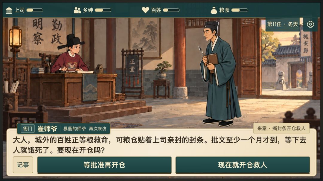 槐安县令游戏截图