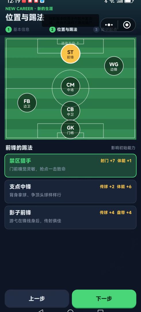 我的足球梦想游戏截图