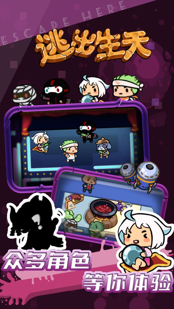 逃出生天游戏截图