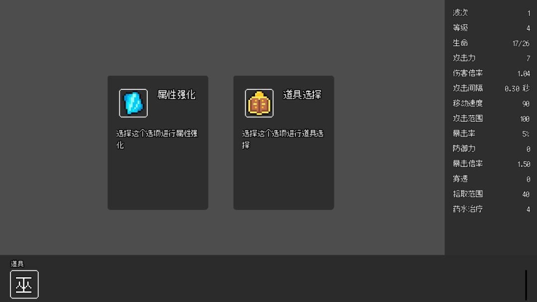 巫师幸存者游戏截图
