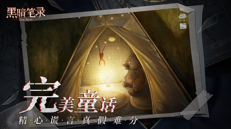 黑暗笔录:密室逃脱类悬疑解谜游戏游戏截图