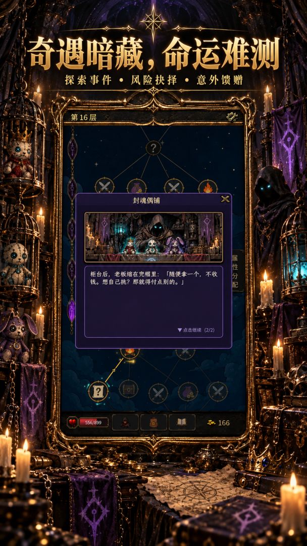 我独自爬塔游戏截图