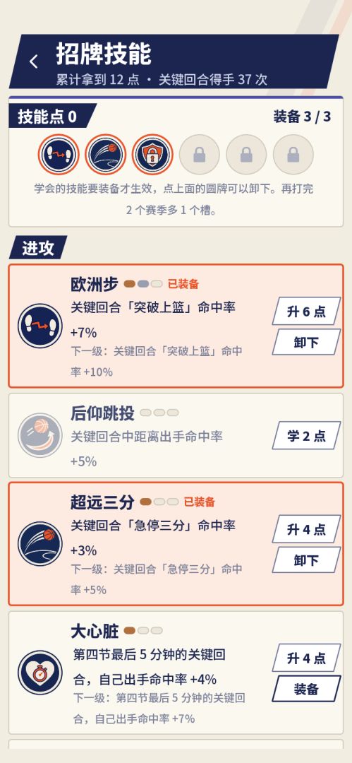 篮球生涯：从新秀到超级巨星游戏截图