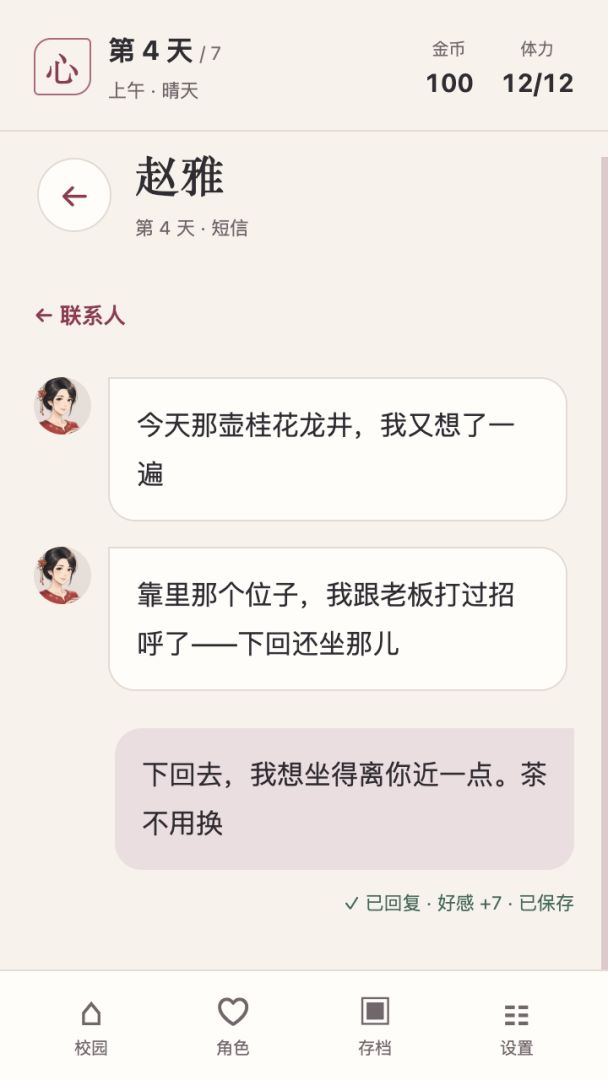 心动校园游戏截图