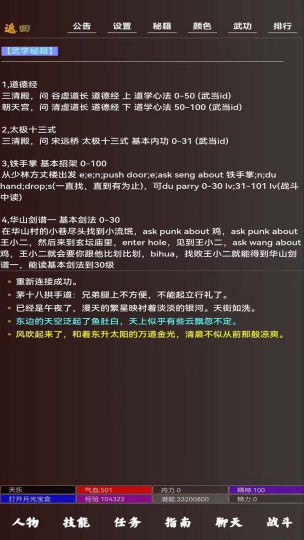青云志游戏截图