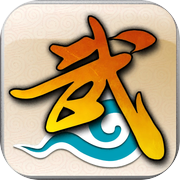 武林外传：十年之约icon